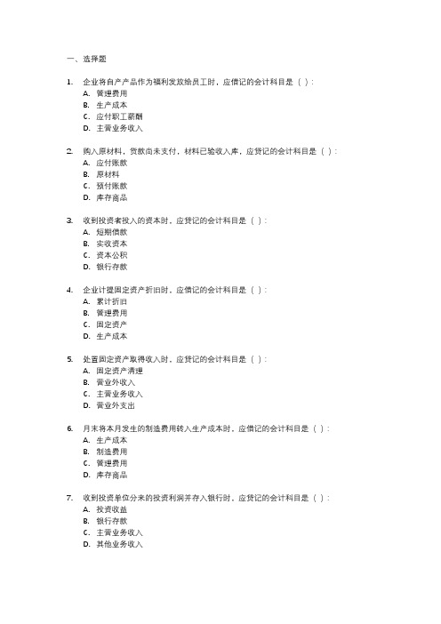 初级会计实务 分录训练题