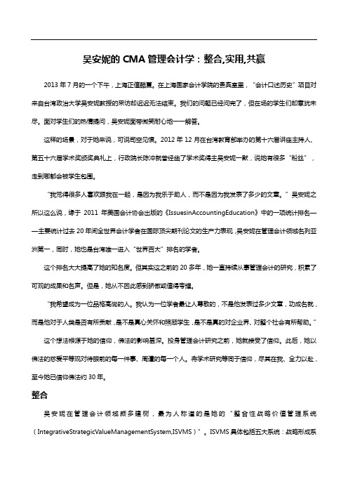 吴安妮的CMA管理会计学：整合,实用,共赢