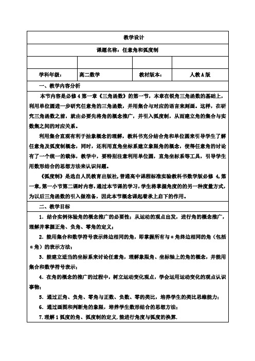 人教B版高中数学必修四《1.1 任意角的概念与弧度制 1.1.2 弧度制和弧度制与角度制的换算》_9