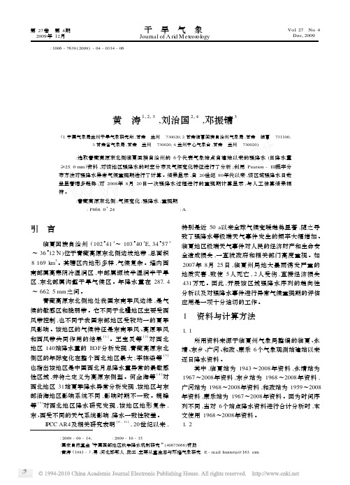 青藏高原东北侧强降水变化特征及其气候重现期计算