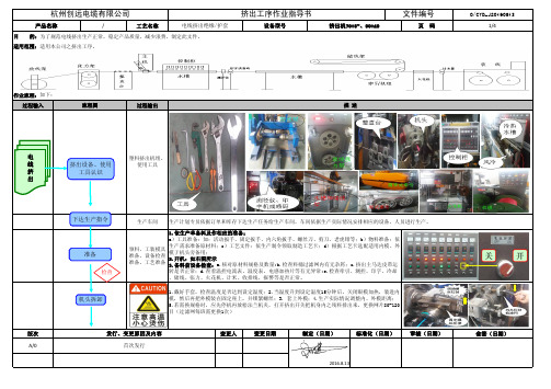 电线电缆挤出作业指导书