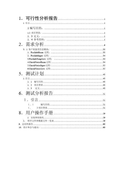 课程设计报告范例