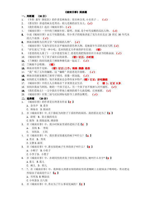 《城南旧事》最全阅读测试题及答案