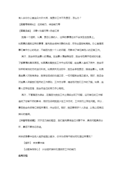 公务员面试应急应变