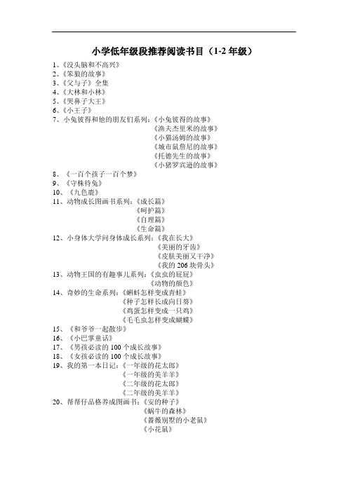 小学各年级段推荐阅读书目