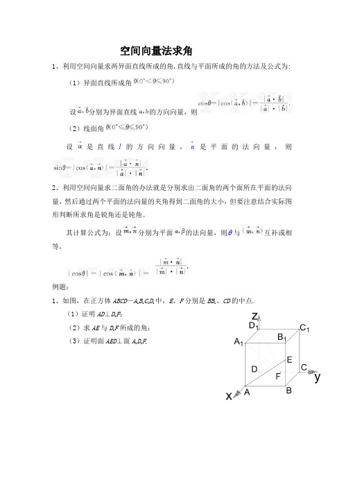 空间向量法求角