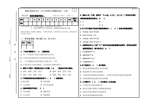 福建工程学院期末C试卷A