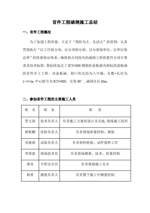 首件涵洞施工总结