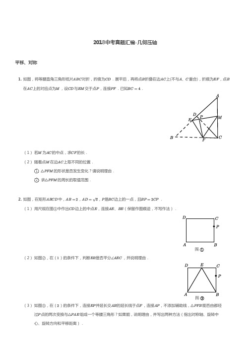 2018中考真题汇编-几何压轴