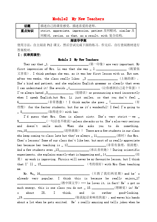 2017届高三英语一轮复习 Module 2 My New Teachers阅读案 外研版必修1