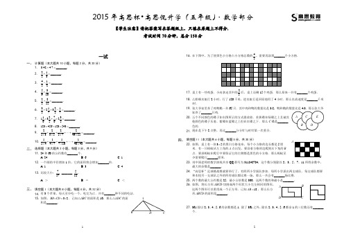 2015年高思杯