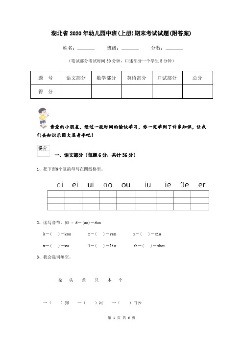 湖北省2020年幼儿园中班(上册)期末考试试题(附答案)