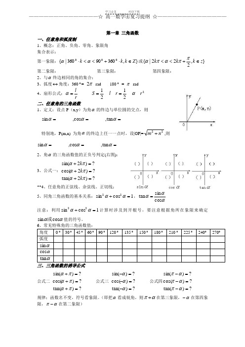 新课标高一数学④复习提纲