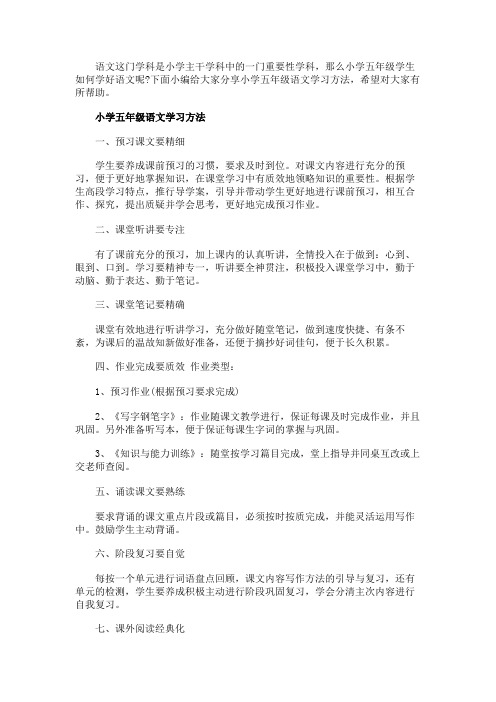 小学五年级语文学习方法_五年级学生语文学习方法