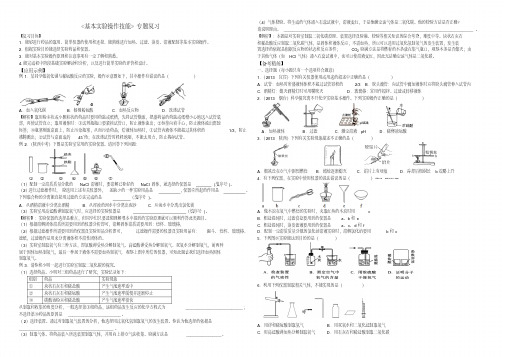 2014-2015年九年级化学基本实验操作技能复习专题