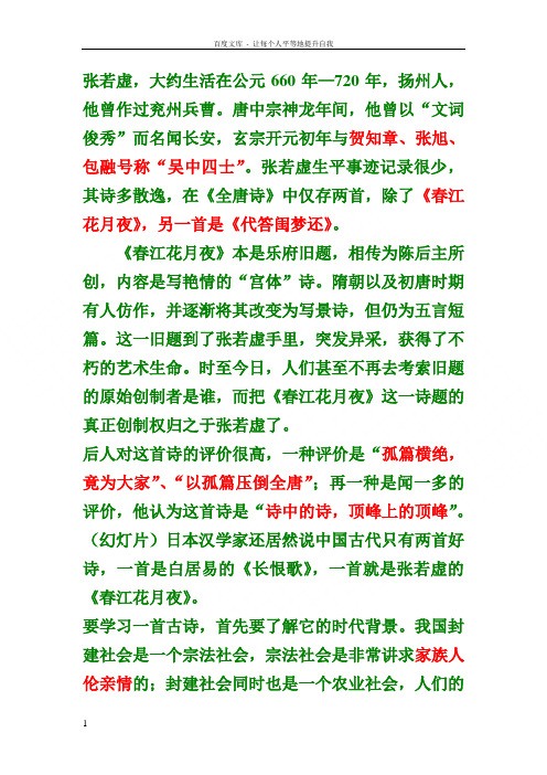 张若虚
