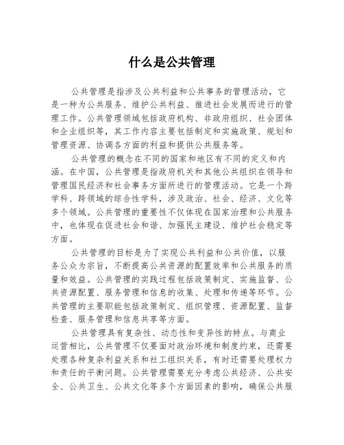 什么是公共管理