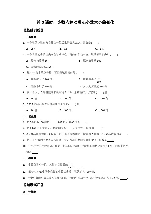 四年级数学下册同步练习小数点移动引起小数大小的变化  人教版(含答案)