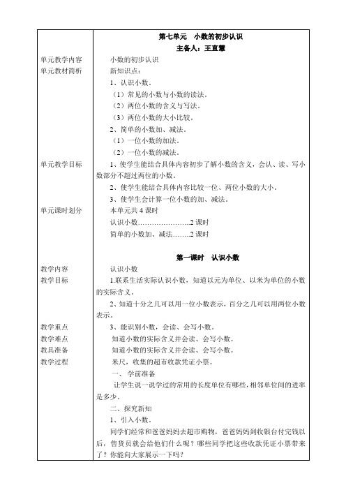 三年级数学下册,第七、八单元教案