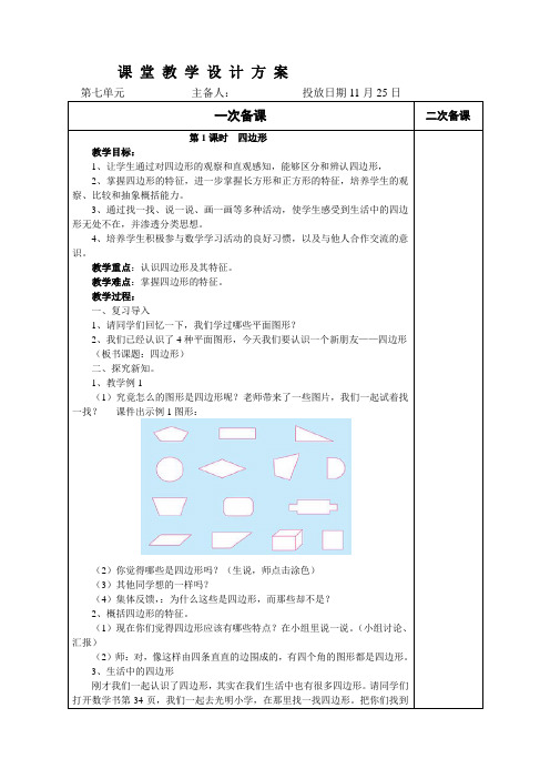 人教版三年级数学上册第七单元教案