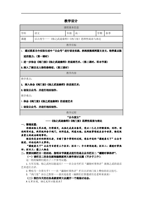 2.《烛之武退秦师》《鸿门宴》 (教学设计)-   统编版高中语文必修下册