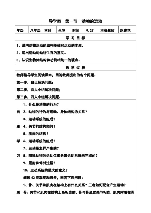 导学案  第一节  动物的运动