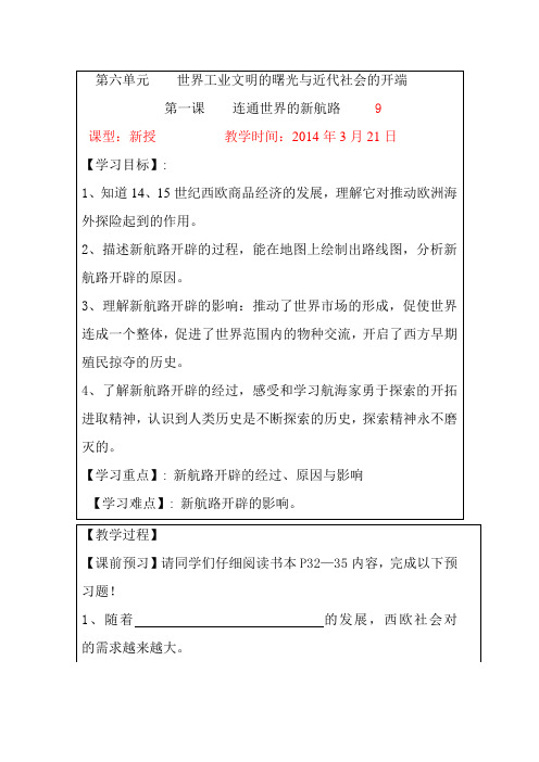 【优质课公开课】历史与社会八下第六单元 世界工业文明的曙光与近代社会的开端