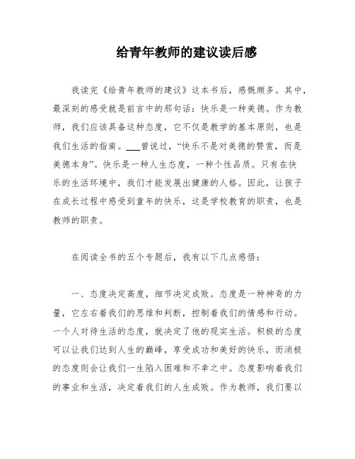 给青年教师的建议读后感