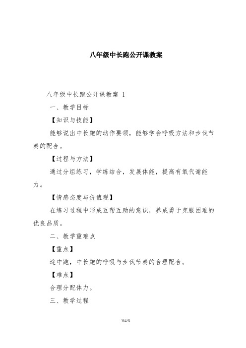 八年级中长跑公开课教案