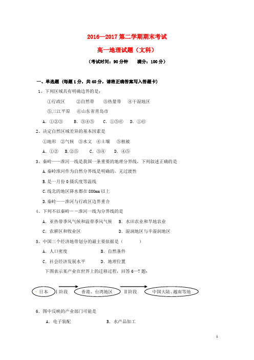 黑龙江省鸡西市2016_2017学年高一地理下学期期末考试试题文201708280168