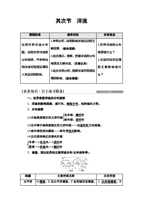 高中地理新人教版选择性必修1第4章第2节洋流学案(2)