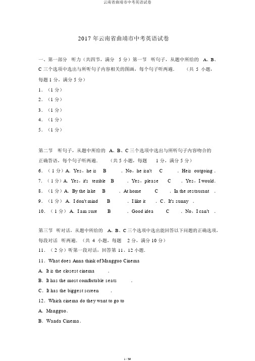 云南省曲靖市中考英语试卷