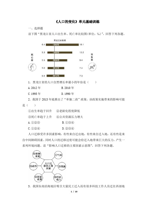 《人口的变化》单元基础训练