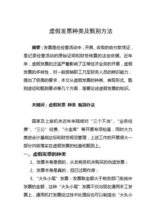 虚假发票的种类及甄别方法