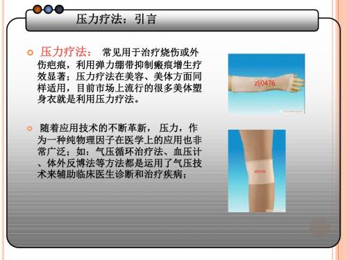 空气波压力循环治疗仪新