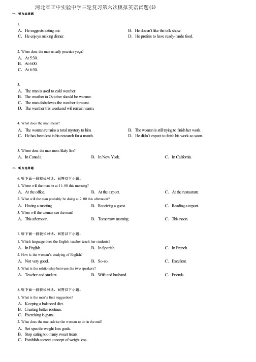 河北省正中实验中学三轮复习第六次模拟英语试题(5)