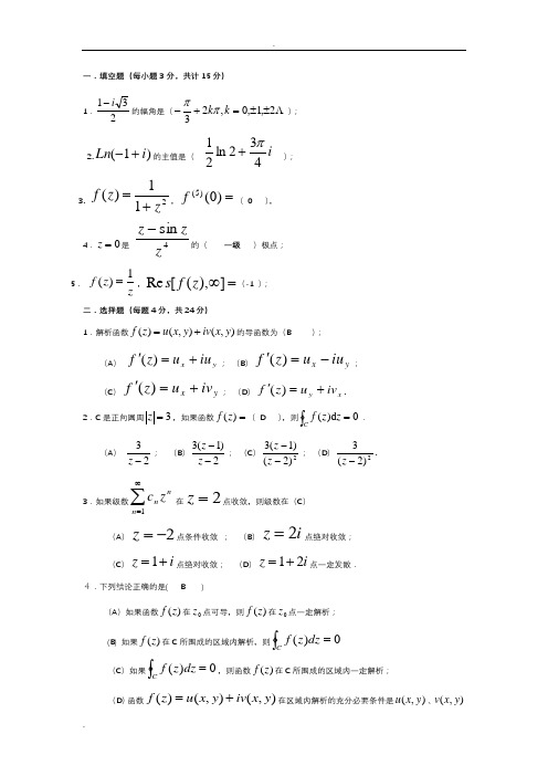 复变函数及积分变换期末考试卷及答案