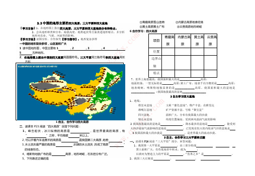 2.2中国的地形高原和平原的学案