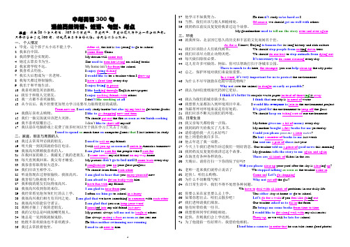 中考英语300句(打印版)