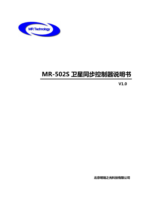 MR-502S控制器说明书 V1.1