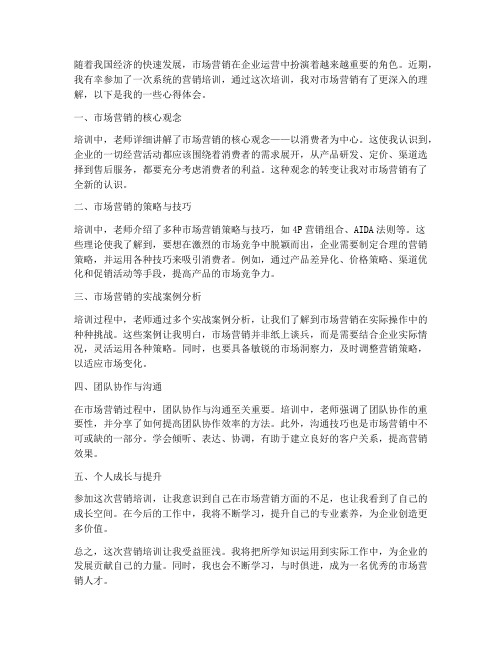 学习营销培训感想