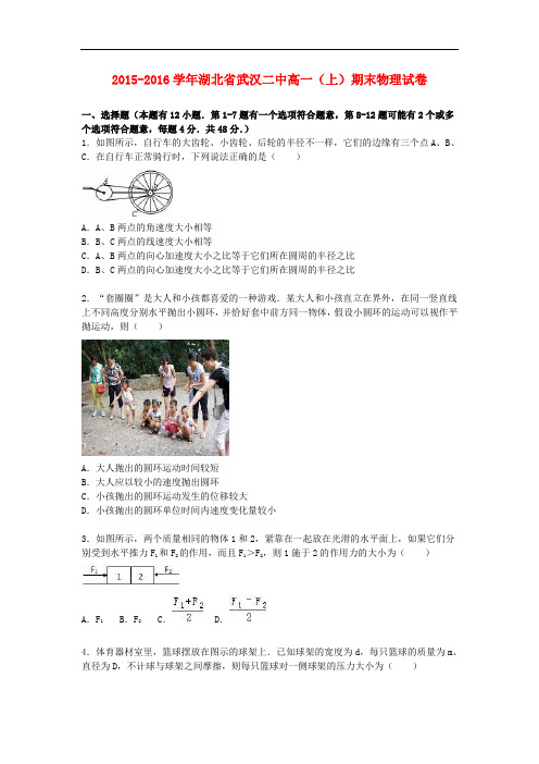 湖北省武汉二中高一物理上学期期末试卷(含解析)