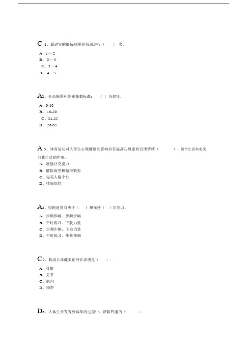 大学体育理论考试题目及答案基础排球专项.docx