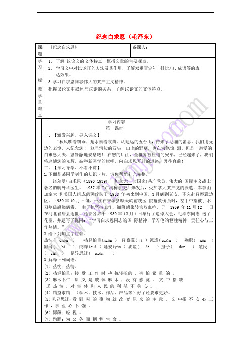 2017七年级语文上册 第四单元 13 纪念白求恩教案 新人教版