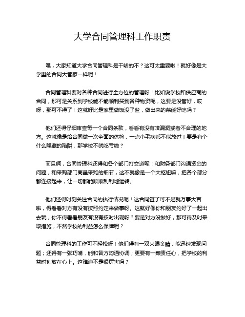 大学合同管理科工作职责