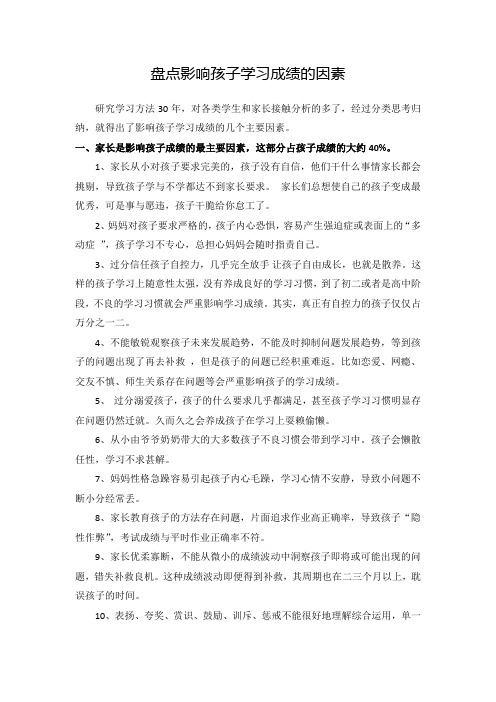 盘点影响孩子学习成绩的因素