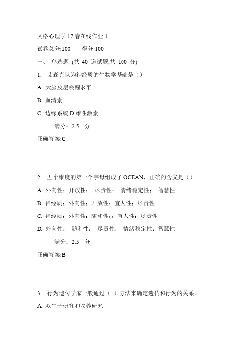 东师人格心理学17春在线作业1满分答案3