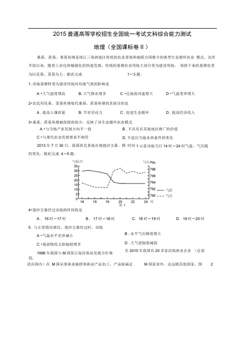 完整2015年高考全国ii卷文综地理部分高清含答案推荐文档