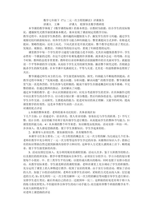 数学评课报告 文档 (2)