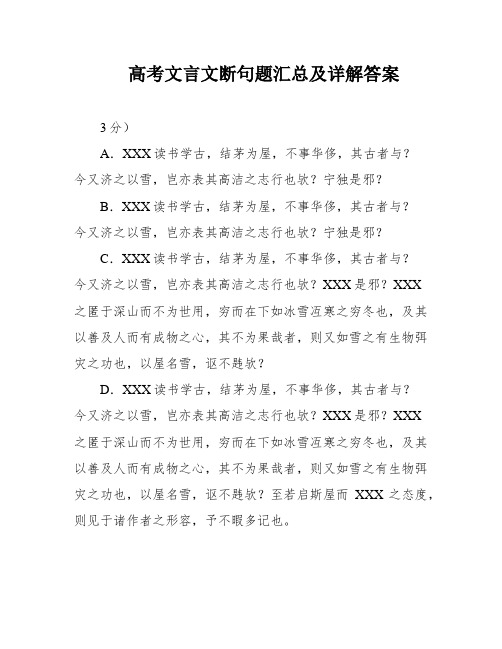 高考文言文断句题汇总及详解答案